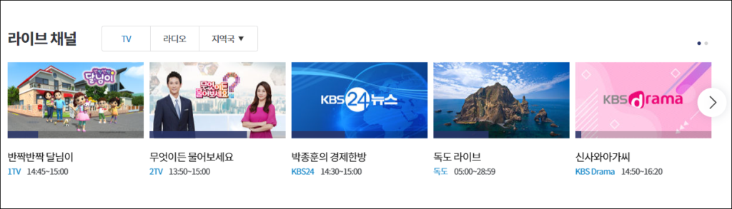 KBS 실시간