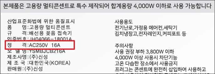 멀티탭 포장 용량 표시