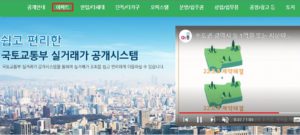 Read more about the article 아파트 실거래가 조회, 국토교통부 실거래가 공개시스템