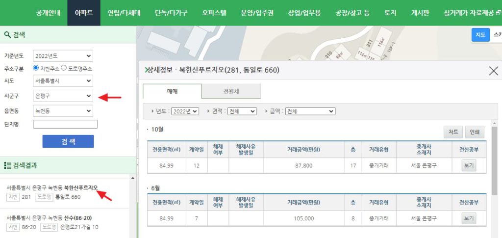 아파트 실거래가 조회